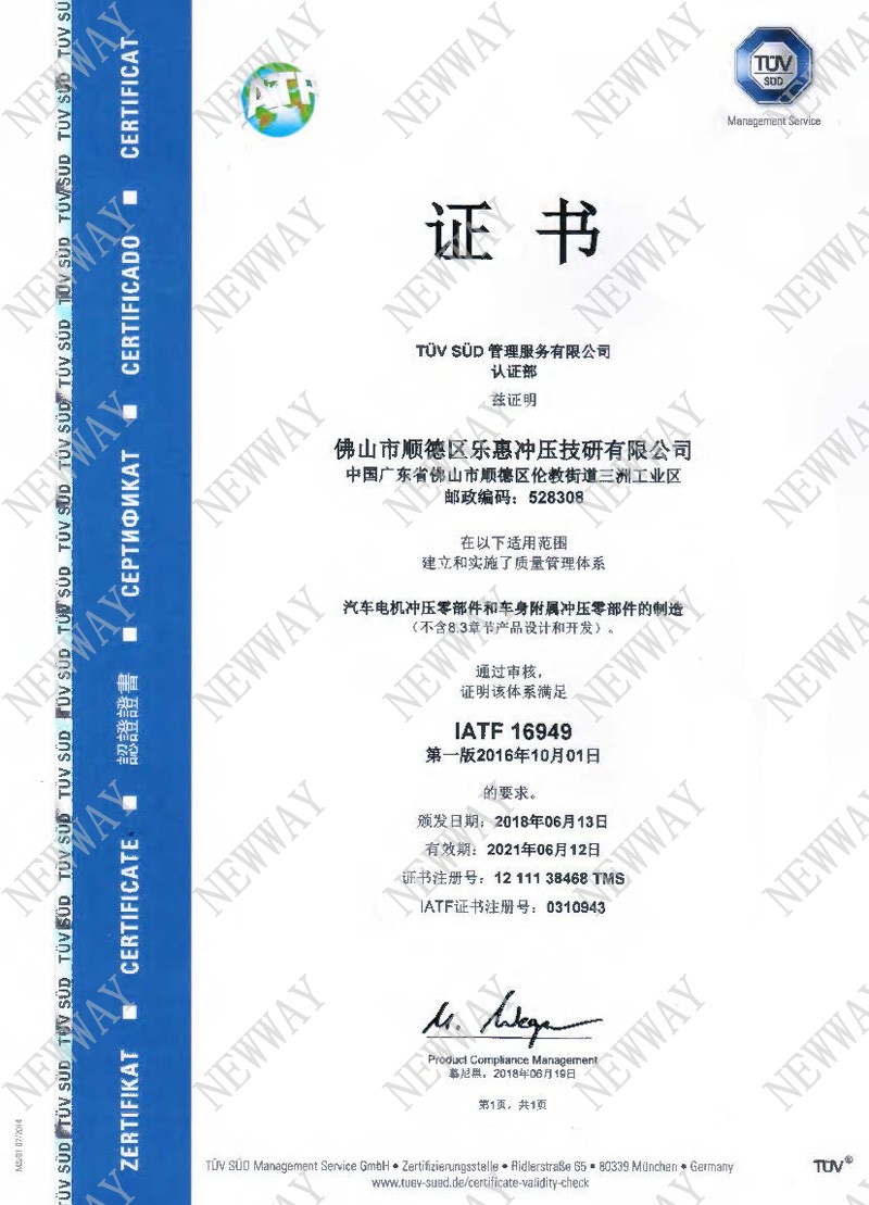 IATF16949 中文证书